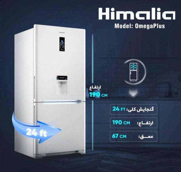 یخچال فریزر هیمالیا مدل امگا پلاس آبریزدار سفید