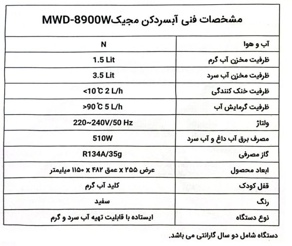 آبسردکن مجیک مدل WPU-8900